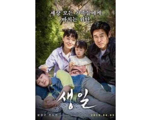   День рождения  (фильм 2019) смотреть онлайн - ЛордФильм