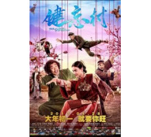 Деревня, откуда не возвращаются (2017) Деревня, откуда не возвращаются (2017)