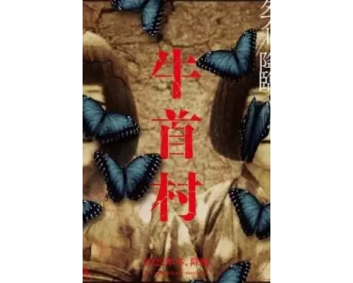   Деревня Усикуби  (фильм 2022) смотреть онлайн - ЛордФильм