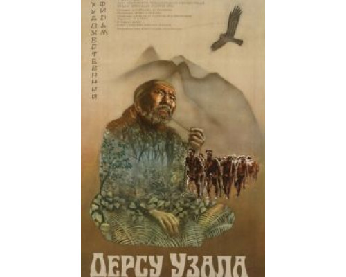 Дерсу Узала  (фильм 1975) смотреть онлайн - ЛордФильм