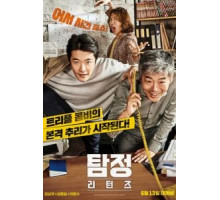 Детектив по случайности: В действии (2018) Детектив по случайности: В действии (2018)