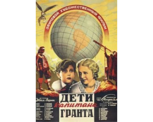 Дети капитана Гранта  (фильм 1936) смотреть онлайн - ЛордФильм