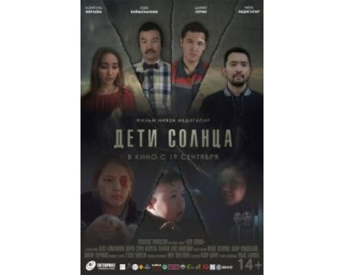   Дети солнца  (фильм 2019) смотреть онлайн - ЛордФильм