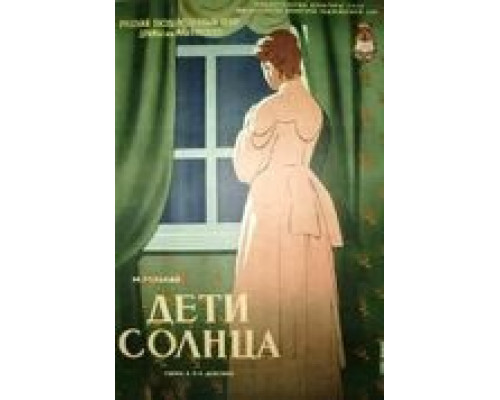 Дети солнца (фильм 1956) смотреть онлайн - ЛордФильм Дети солнца (фильм 1956) смотреть онлайн - ЛордФильм