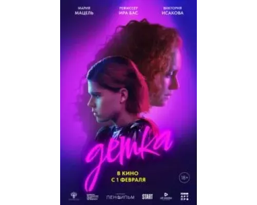 Детка (фильм 2023) смотреть онлайн - ЛордФильм Детка (фильм 2023) смотреть онлайн - ЛордФильм