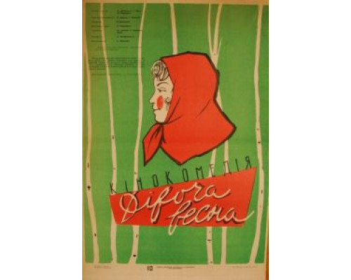Девичья весна (фильм 1960) смотреть онлайн - ЛордФильм Девичья весна (фильм 1960) смотреть онлайн - ЛордФильм