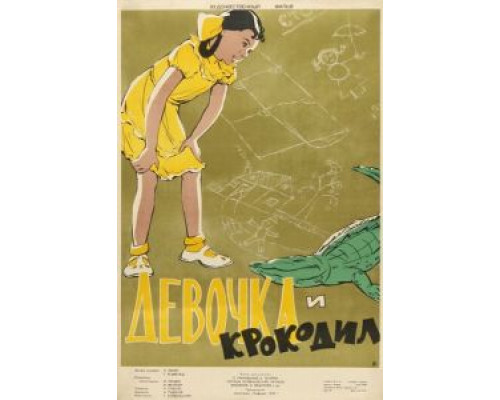 Девочка и крокодил  (фильм 1956) смотреть онлайн - ЛордФильм