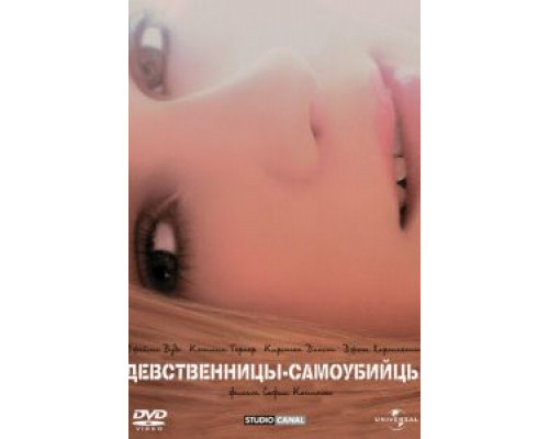 Девственницы-самоубийцы (фильм 1999) смотреть онлайн - ЛордФильм Девственницы-самоубийцы (фильм 1999) смотреть онлайн - ЛордФильм