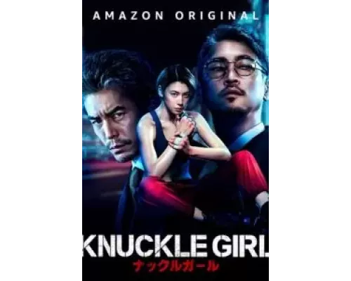Девушка-кастет (фильм 2023) смотреть онлайн - ЛордФильм Девушка-кастет (фильм 2023) смотреть онлайн - ЛордФильм