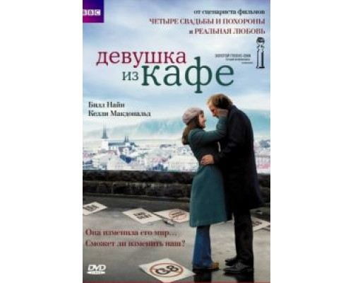 Девушка из кафе (фильм 2005) смотреть онлайн - ЛордФильм Девушка из кафе (фильм 2005) смотреть онлайн - ЛордФильм