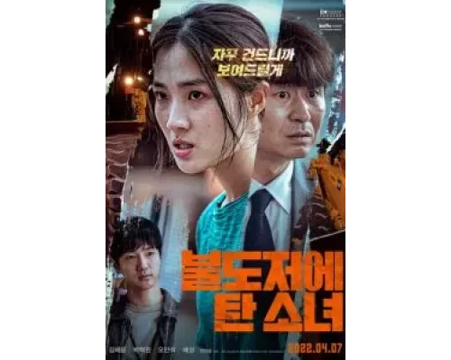 Девушка на бульдозере  (фильм 2021) смотреть онлайн - ЛордФильм