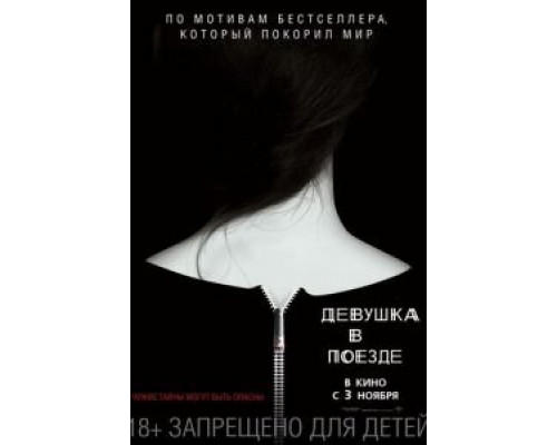Девушка в поезде (фильм 2016) смотреть онлайн - ЛордФильм Девушка в поезде (фильм 2016) смотреть онлайн - ЛордФильм