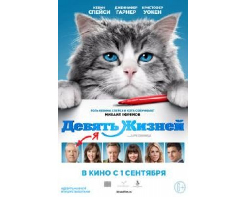 Девять жизней (фильм 2016) смотреть онлайн - ЛордФильм Девять жизней (фильм 2016) смотреть онлайн - ЛордФильм