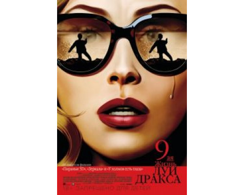   Девятая жизнь Луи Дракса  (фильм 2015) смотреть онлайн - ЛордФильм
