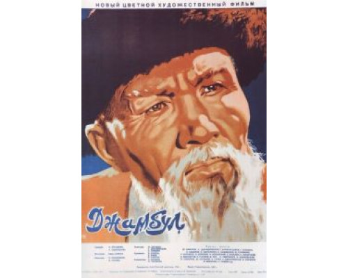 Джамбул  (фильм 1953) смотреть онлайн - ЛордФильм