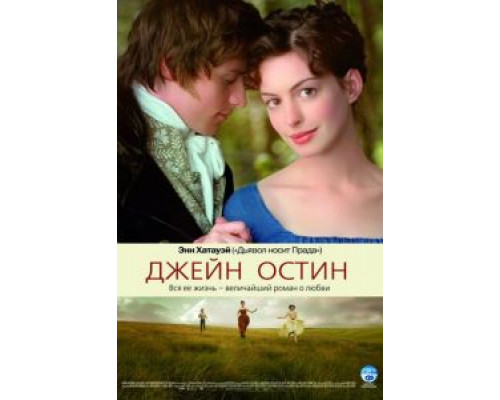   Джейн Остин  (фильм 2006) смотреть онлайн - ЛордФильм