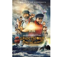 Джим Пуговка и чёртова дюжина (2020) Джим Пуговка и чёртова дюжина (2020)