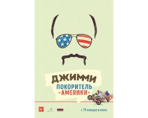 Джимми – покоритель Америки (фильм 2016) смотреть онлайн - ЛордФильм Джимми – покоритель Америки (фильм 2016) смотреть онлайн - ЛордФильм