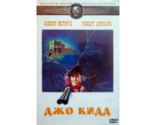Джо Кидд (фильм 1972) смотреть онлайн - ЛордФильм Джо Кидд (фильм 1972) смотреть онлайн - ЛордФильм