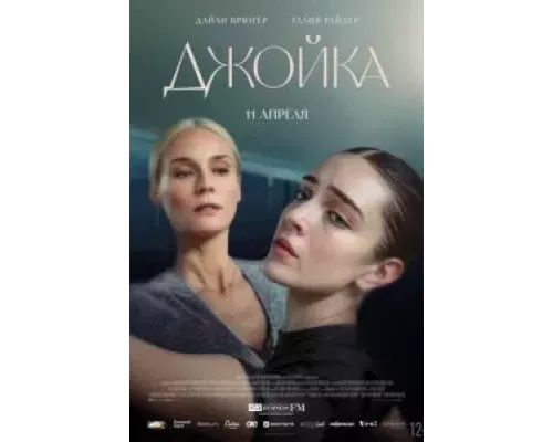 Джойка (фильм 2023) смотреть онлайн - ЛордФильм Джойка (фильм 2023) смотреть онлайн - ЛордФильм