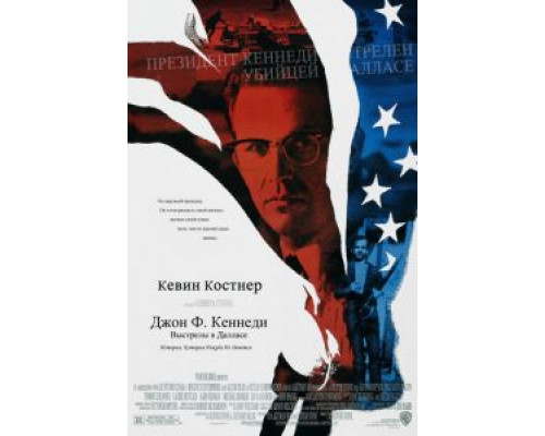   Джон Ф. Кеннеди: Выстрелы в Далласе  (фильм 1991) смотреть онлайн - ЛордФильм