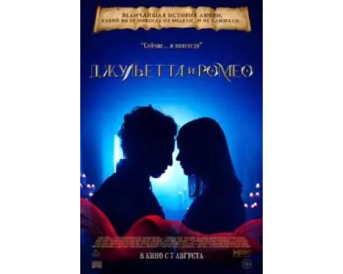Джульетта и Ромео  (фильм 2025) смотреть онлайн - ЛордФильм Джульетта и Ромео  (фильм 2025) смотреть онлайн - ЛордФильм