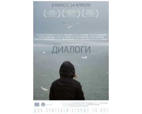 Диалоги (фильм 2013) смотреть онлайн - ЛордФильм Диалоги (фильм 2013) смотреть онлайн - ЛордФильм
