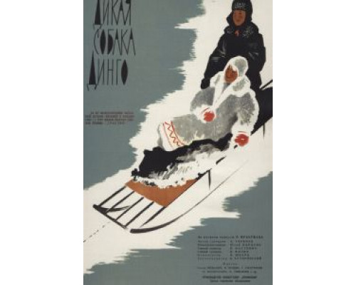 Дикая собака динго (фильм 1962) смотреть онлайн - ЛордФильм Дикая собака динго (фильм 1962) смотреть онлайн - ЛордФильм