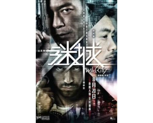 Дикий город (фильм 2015) смотреть онлайн - ЛордФильм Дикий город (фильм 2015) смотреть онлайн - ЛордФильм