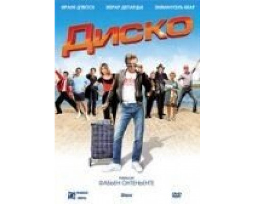 Диско  (фильм 2008) смотреть онлайн - ЛордФильм