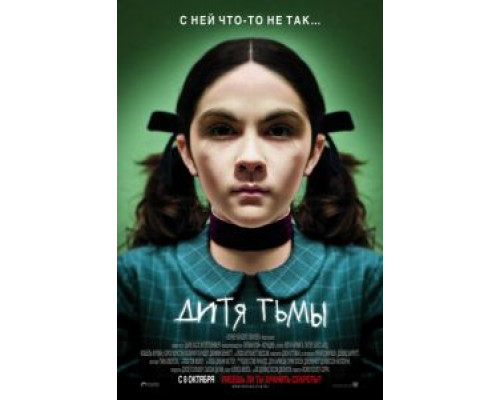 Дитя тьмы (фильм 2009) смотреть онлайн - ЛордФильм Дитя тьмы (фильм 2009) смотреть онлайн - ЛордФильм