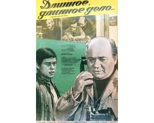 Длинное, длинное дело (фильм 1977) смотреть онлайн - ЛордФильм Длинное, длинное дело (фильм 1977) смотреть онлайн - ЛордФильм
