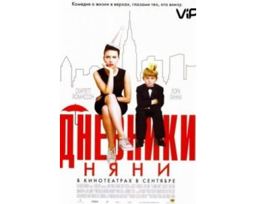 Дневники няни  (фильм 2007) смотреть онлайн - ЛордФильм   Дневники няни  (фильм 2007) смотреть онлайн - ЛордФильм