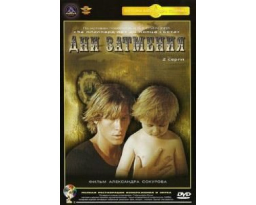 Дни затмения (фильм 1988) смотреть онлайн - ЛордФильм Дни затмения (фильм 1988) смотреть онлайн - ЛордФильм