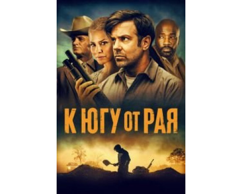 До самой смерти  (фильм 2021) смотреть онлайн - ЛордФильм