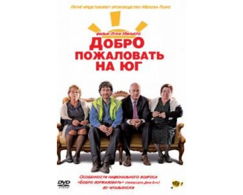 Добро пожаловать на Юг (фильм 2010) смотреть онлайн - ЛордФильм Добро пожаловать на Юг (фильм 2010) смотреть онлайн - ЛордФильм