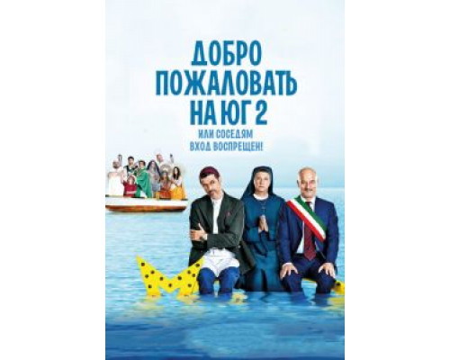 Добро пожаловать на Юг 2, или Соседям вход воспрещен (фильм 2016) смотреть онлайн - ЛордФильм Добро пожаловать на Юг 2, или Соседям вход воспрещен (фильм 2016) смотреть онлайн - ЛордФильм