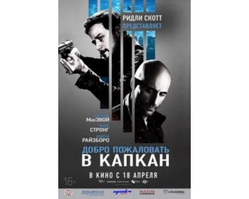   Добро пожаловать в капкан  (фильм 2012) смотреть онлайн - ЛордФильм