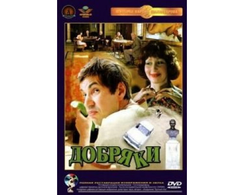 Добряки  (фильм 1979) смотреть онлайн - ЛордФильм