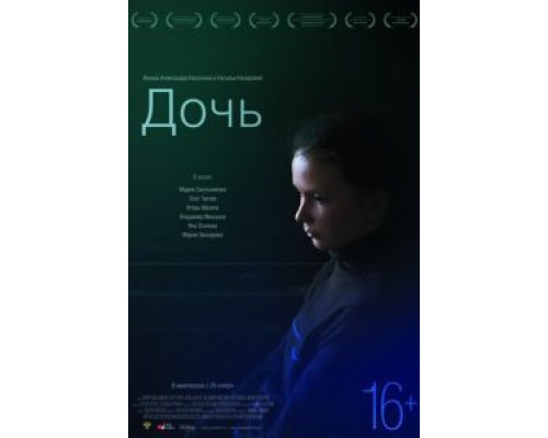  Дочь  (фильм 2012) смотреть онлайн - ЛордФильм