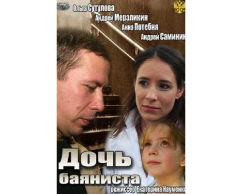 Дочь баяниста (фильм 2012) смотреть онлайн - ЛордФильм Дочь баяниста (фильм 2012) смотреть онлайн - ЛордФильм