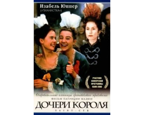 Дочери короля (фильм 2000) смотреть онлайн - ЛордФильм Дочери короля (фильм 2000) смотреть онлайн - ЛордФильм