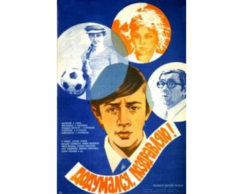 Додумался, поздравляю!  (фильм 1976) смотреть онлайн - ЛордФильм