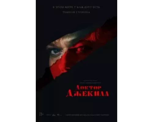 Доктор Джекилл (фильм 2023) смотреть онлайн - ЛордФильм Доктор Джекилл (фильм 2023) смотреть онлайн - ЛордФильм