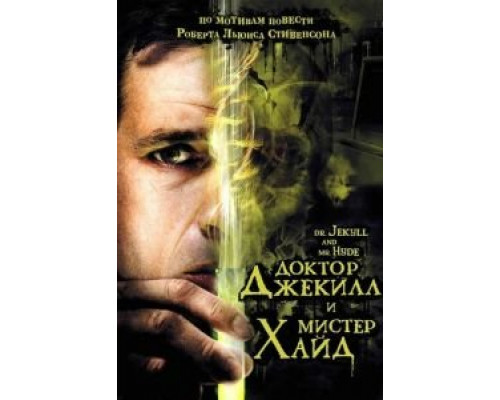 Доктор Джекилл и мистер Хайд (фильм 2008) смотреть онлайн - ЛордФильм Доктор Джекилл и мистер Хайд (фильм 2008) смотреть онлайн - ЛордФильм