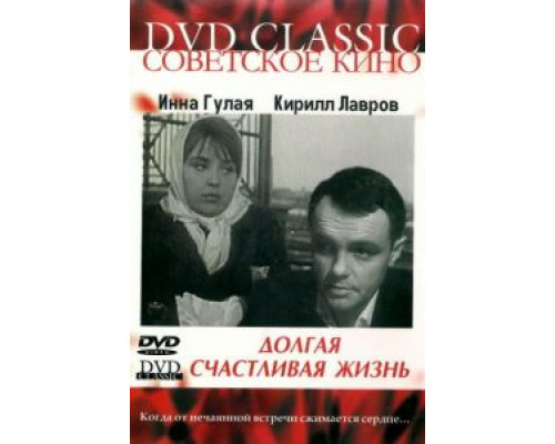 Долгая счастливая жизнь (фильм 1966) смотреть онлайн - ЛордФильм Долгая счастливая жизнь (фильм 1966) смотреть онлайн - ЛордФильм