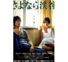 Долина прощаний (2013) Долина прощаний (2013)