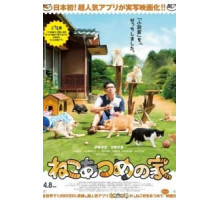 Дом кошек (2017) Дом кошек (2017)