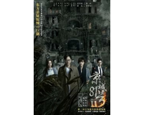 Дом, который не умрёт никогда 2 (фильм 2017) смотреть онлайн - ЛордФильм Дом, который не умрёт никогда 2 (фильм 2017) смотреть онлайн - ЛордФильм