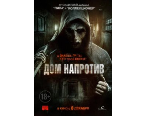 Дом напротив (фильм 2016) смотреть онлайн - ЛордФильм Дом напротив (фильм 2016) смотреть онлайн - ЛордФильм